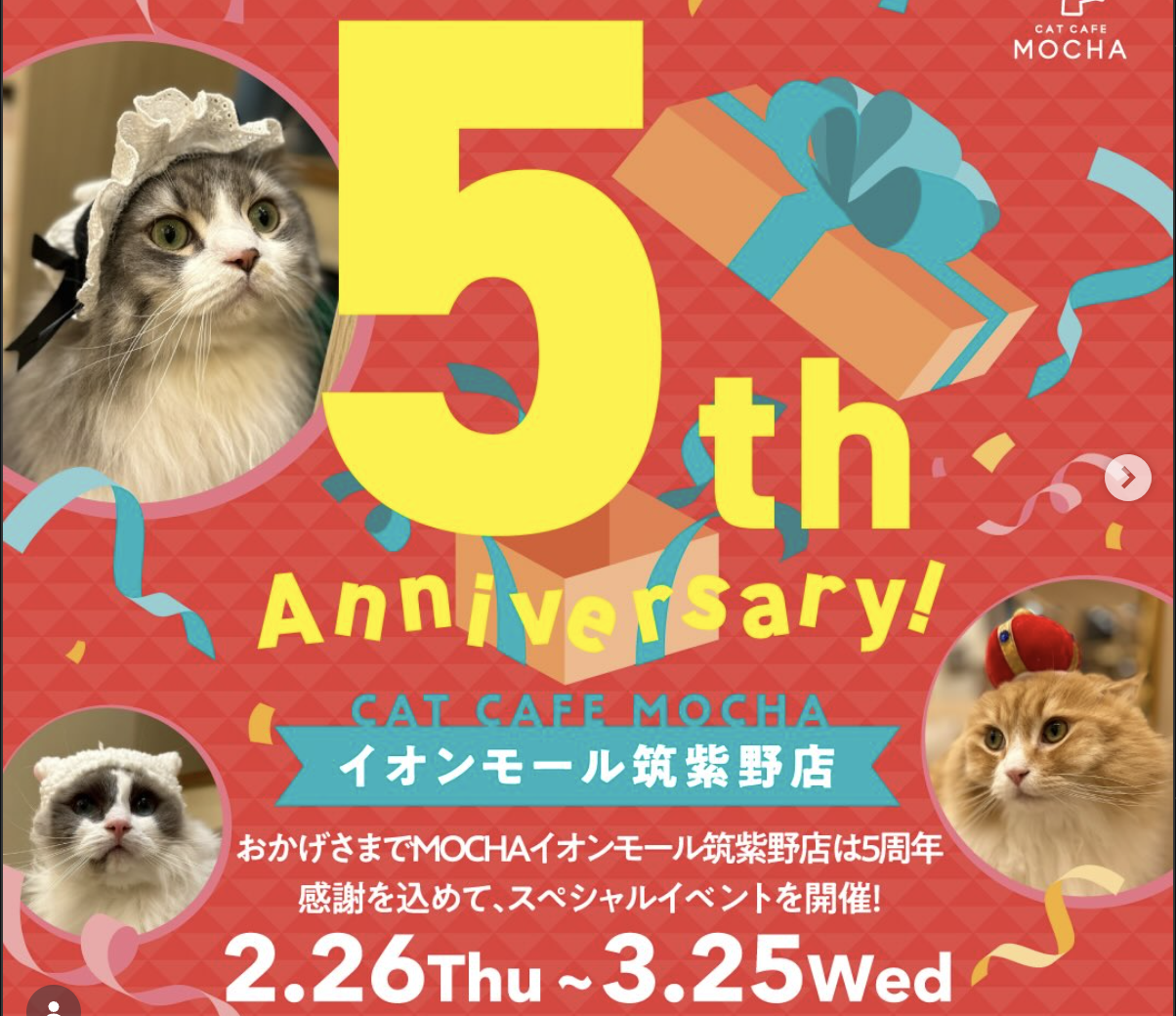 5周年記念イベント
