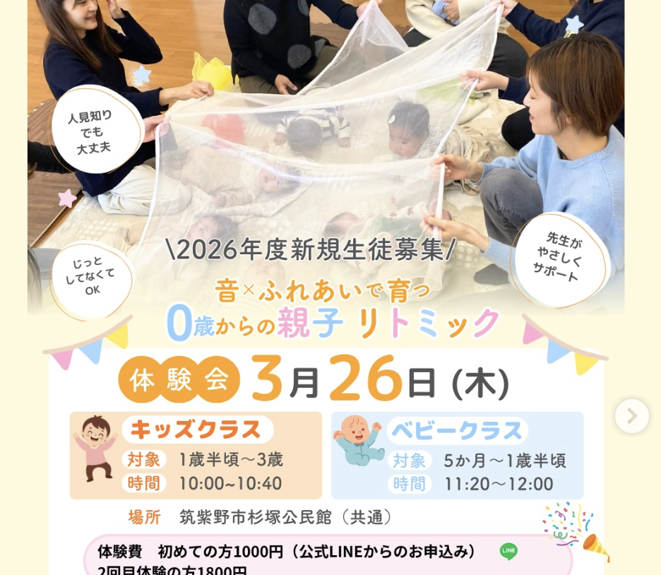 ０歳からの親子リトミック