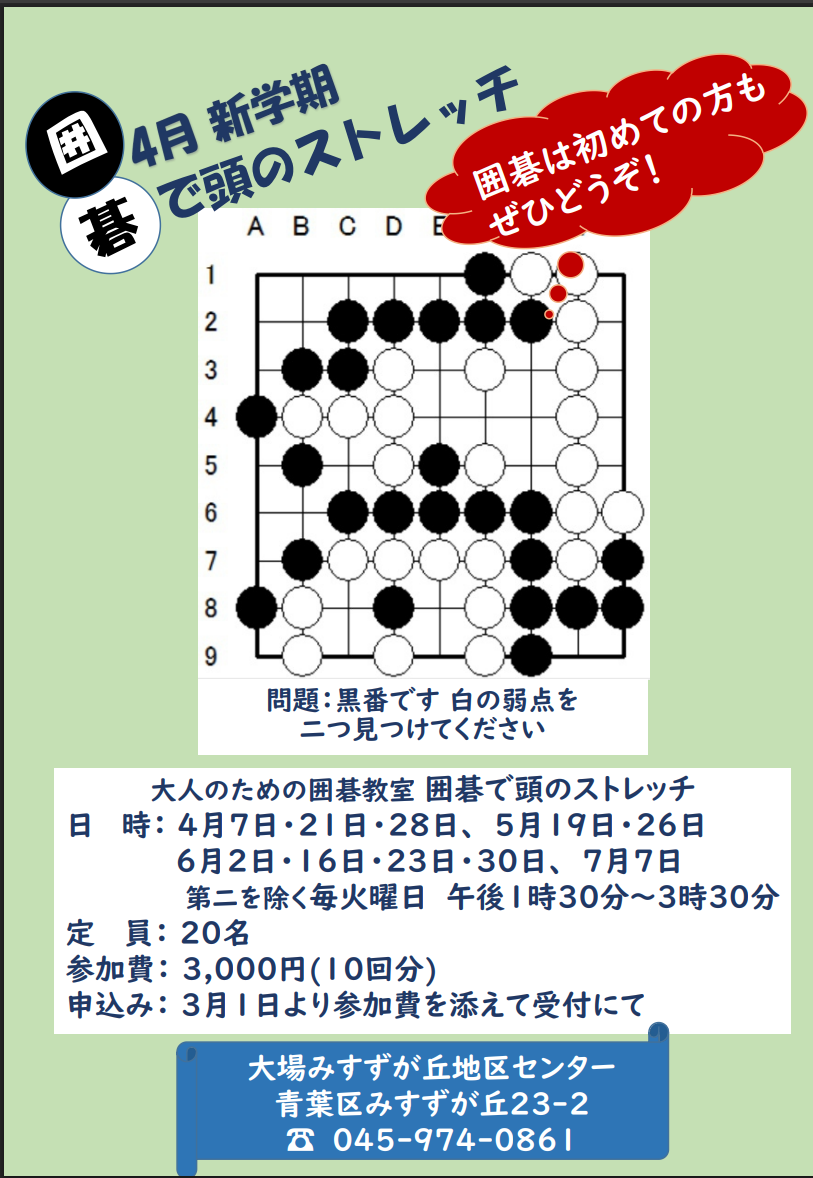 囲碁で頭のストレッチ