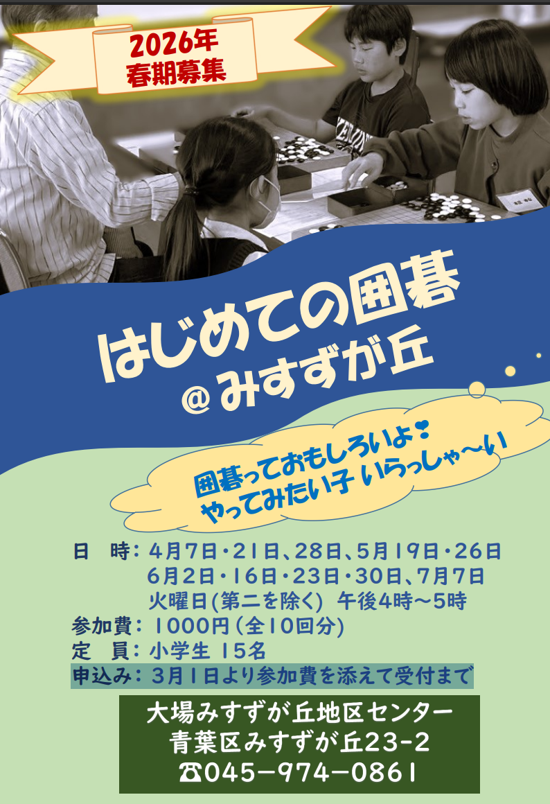 小学生初めての囲碁(全10回)