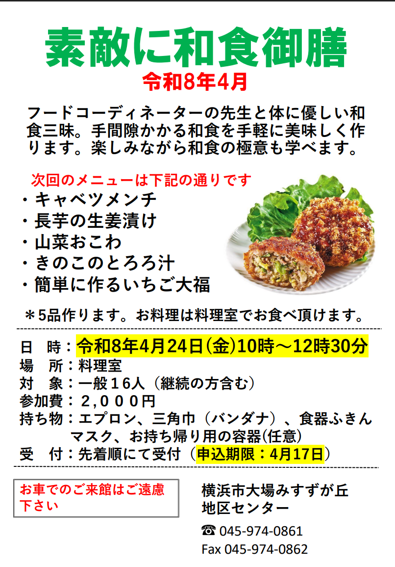 素敵に和食御膳