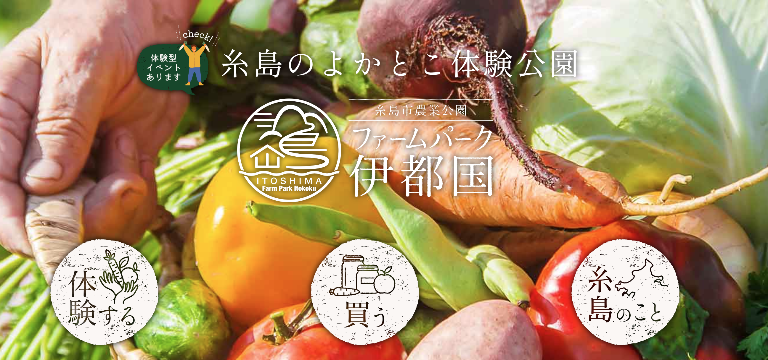 ファームパーク伊都国