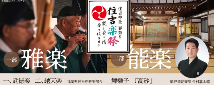 楽水園 住吉楽祭