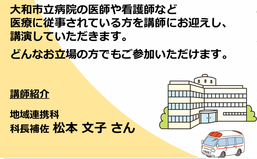 大和市立病院 月例講演会