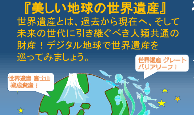触れる地球ワークショップ