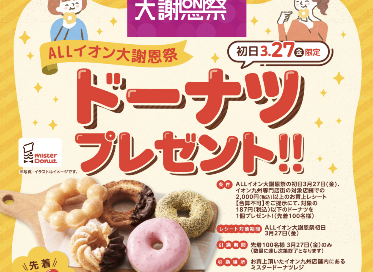 ドーナツプレゼント