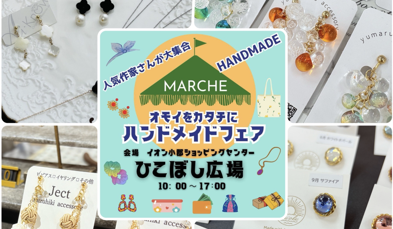 ハンドメイドフェア