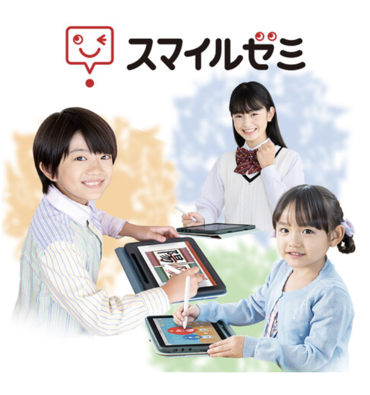 スマイルゼミ体験会
