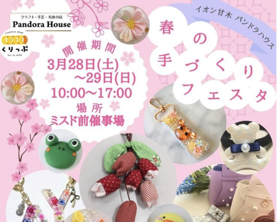 春の手作りフェスタ