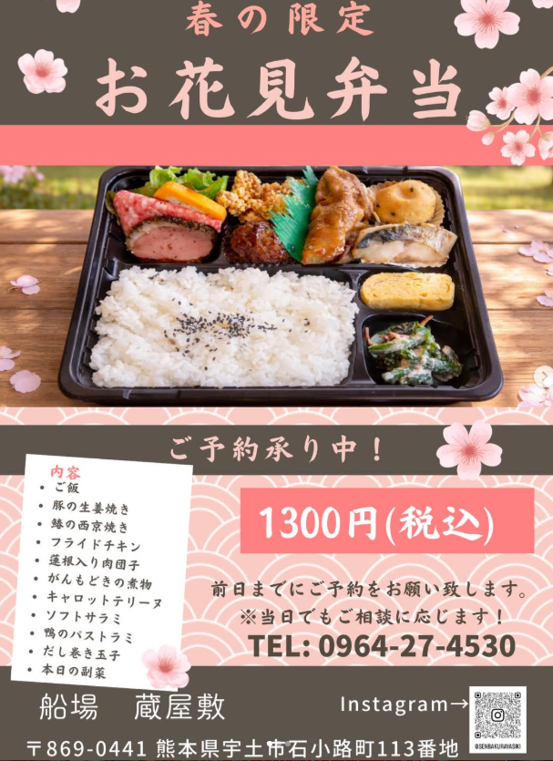お花見弁当 | ツキヌケ