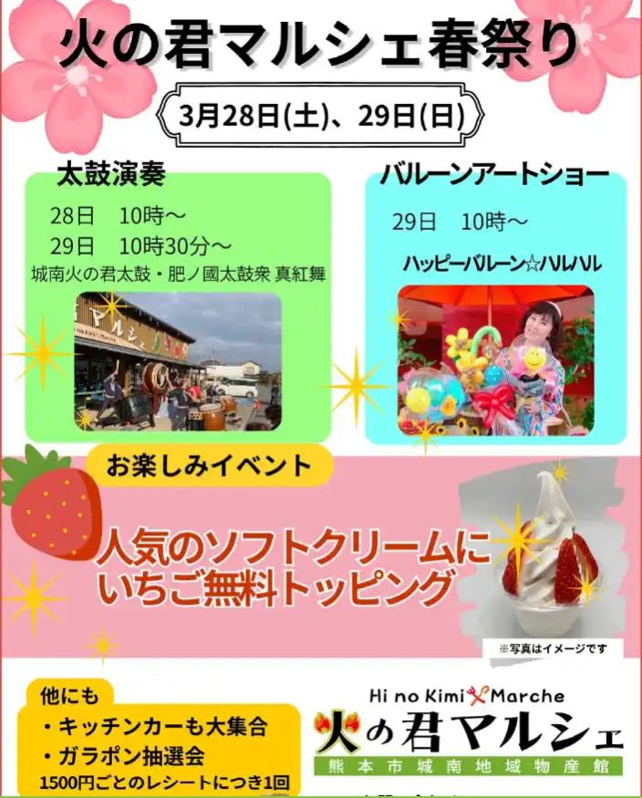 火の君マルシェ　春祭り