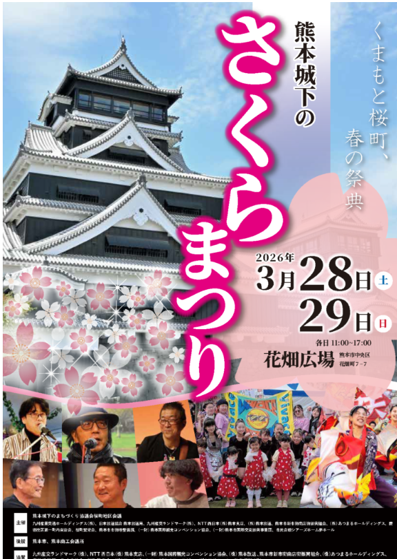 熊本城下のさくらまつり