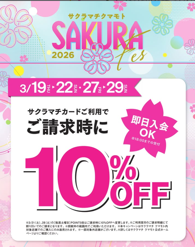 SAKURA Fes 2026