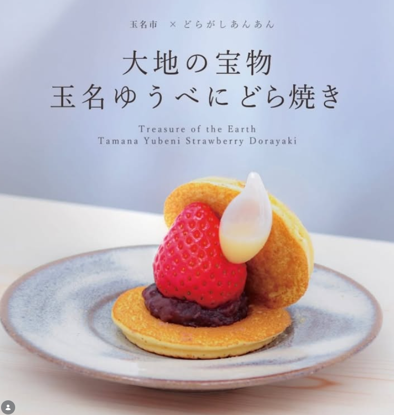 ゆうべにどらやき