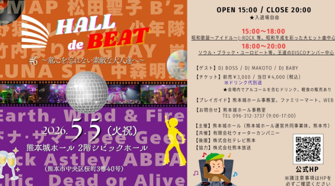HALL de BEAT #6