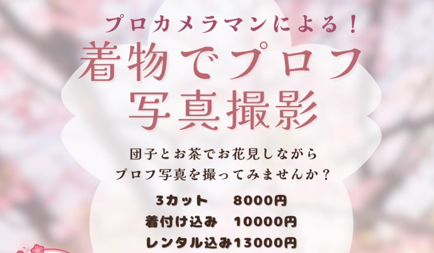 着物で撮影