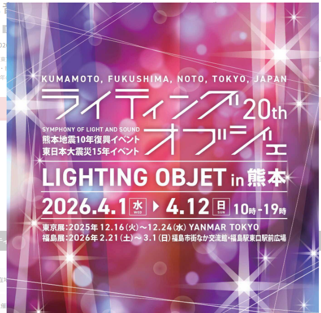 ライティングオブジェ