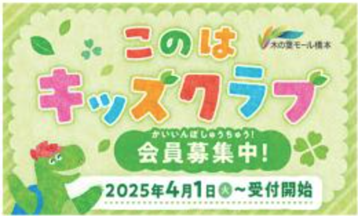 このはキッズクラブ