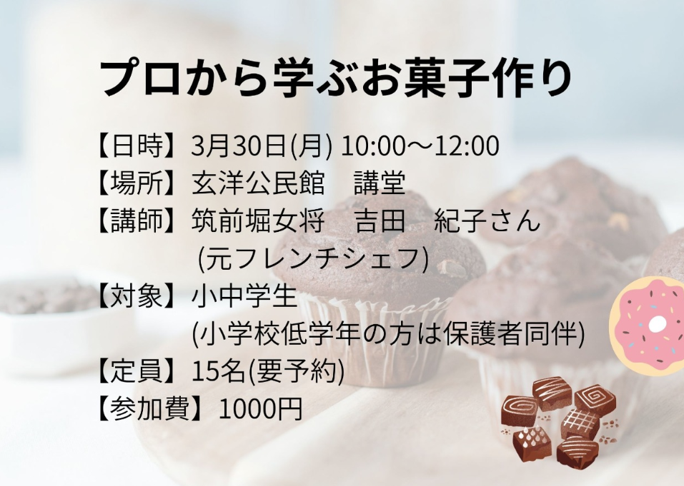 プロから学ぶお菓子作り