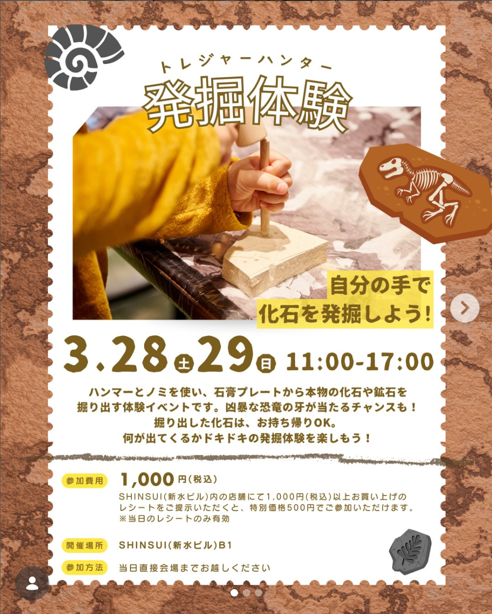 トレジャーハンター発掘体験