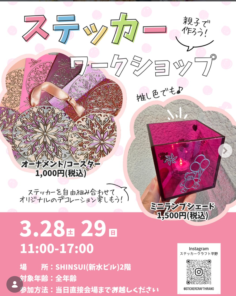 ステッカーワークショップ