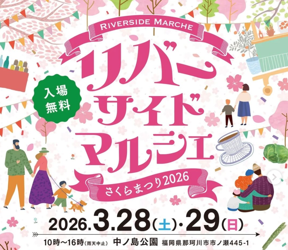 リバーサイドマルシェ「さくらまつり2026」