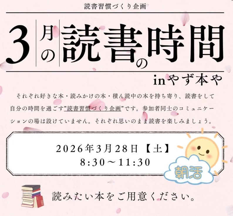 読書習慣づくり企画