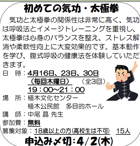 気功・太極拳