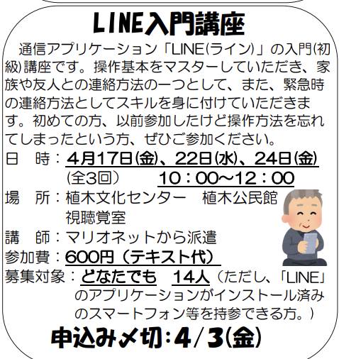 LINE入門