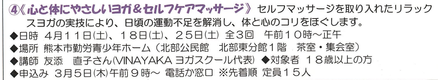 ヨガ&セルフマッサージ