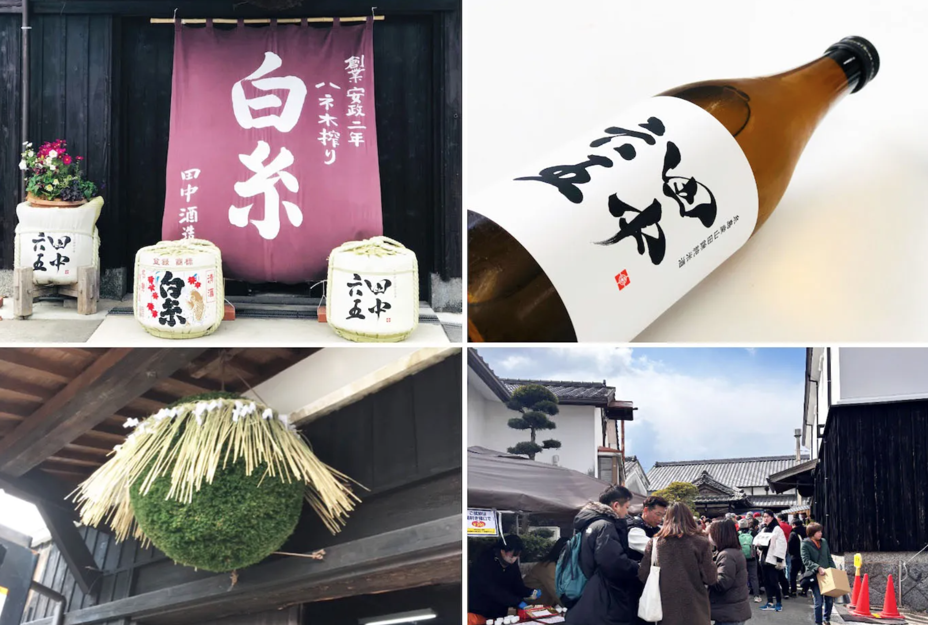 白糸酒造蔵開き ハネ木まつり