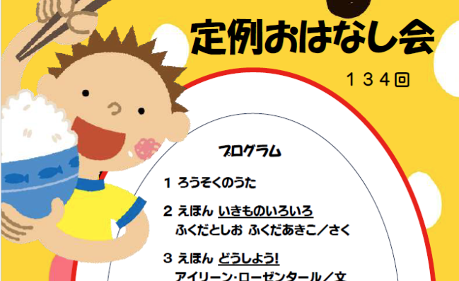 二丈館 おはなし会