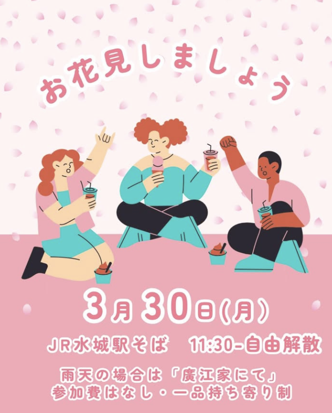お花見しましょう