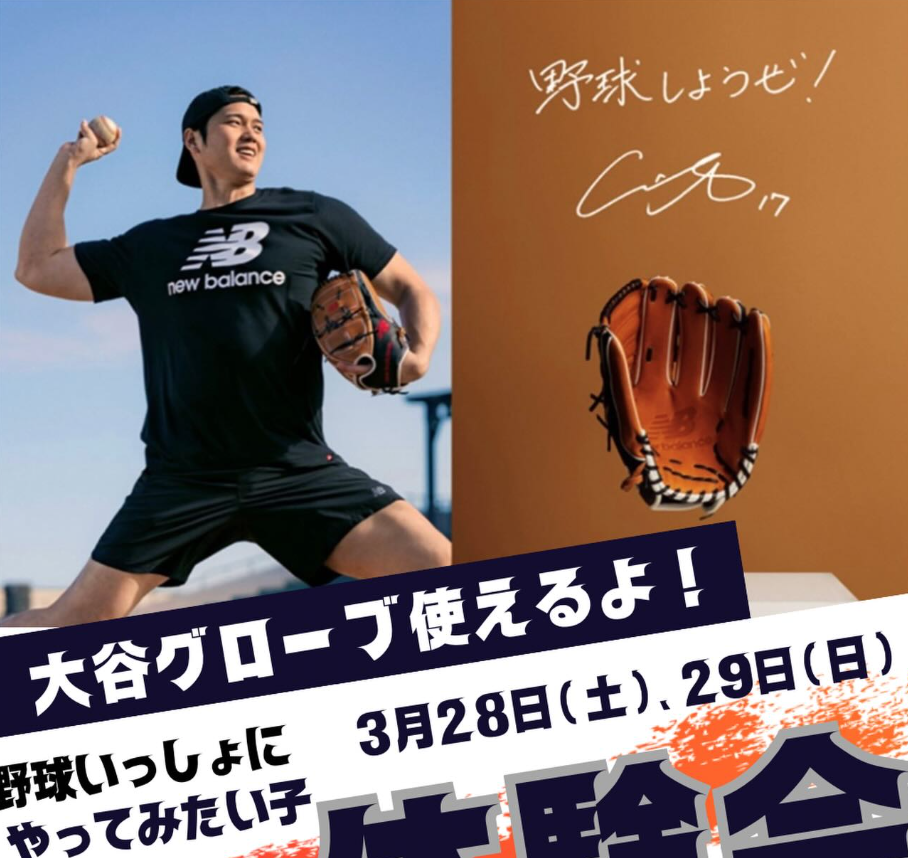 大谷グローブを使って野球しよう！