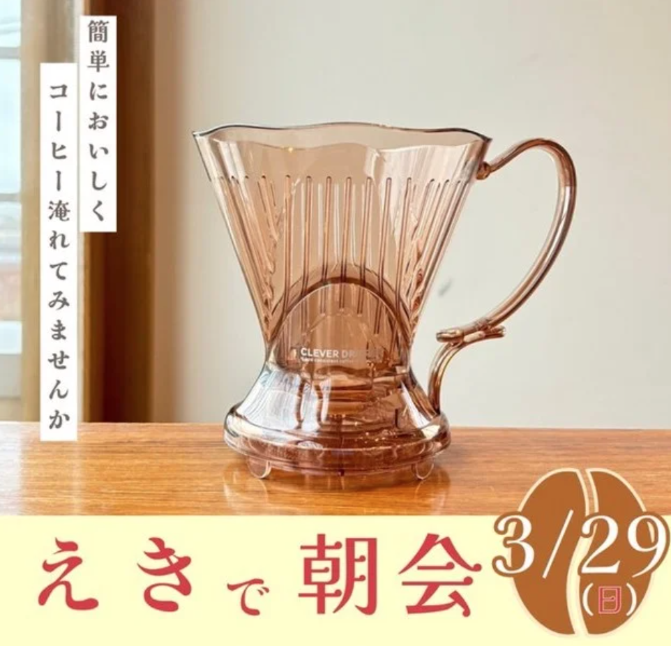 えきで朝会