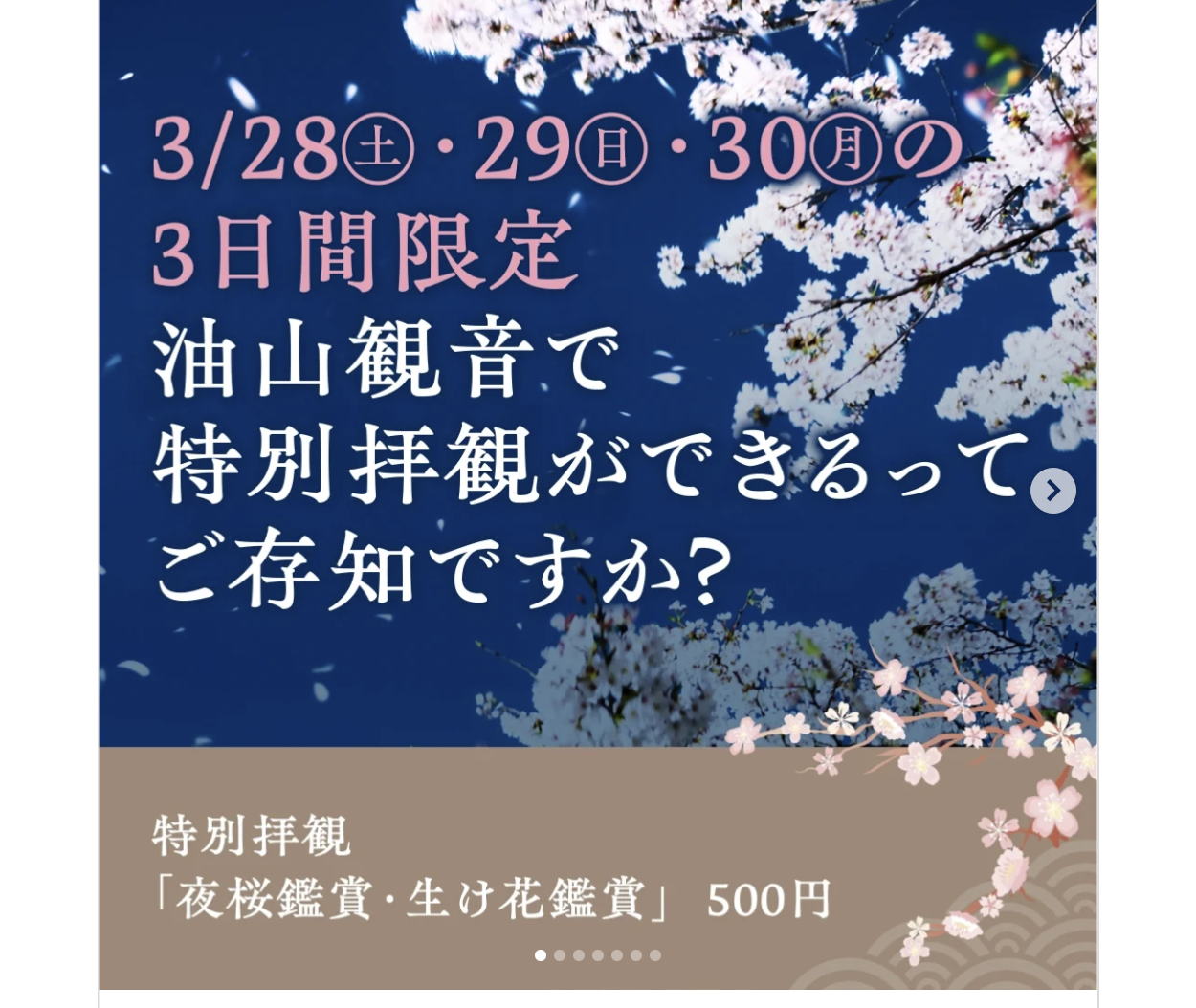 油山観音
