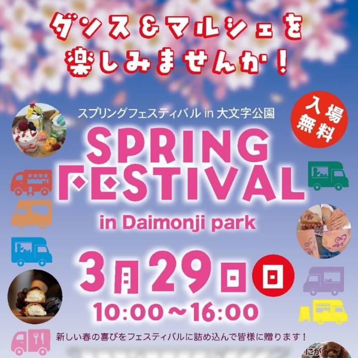 スプリングフェスティバル