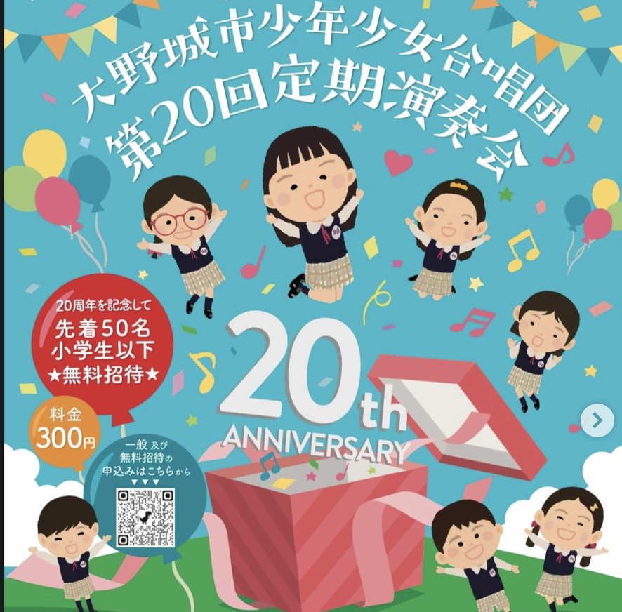 大野城市少年少女合唱団第20回定期演奏会