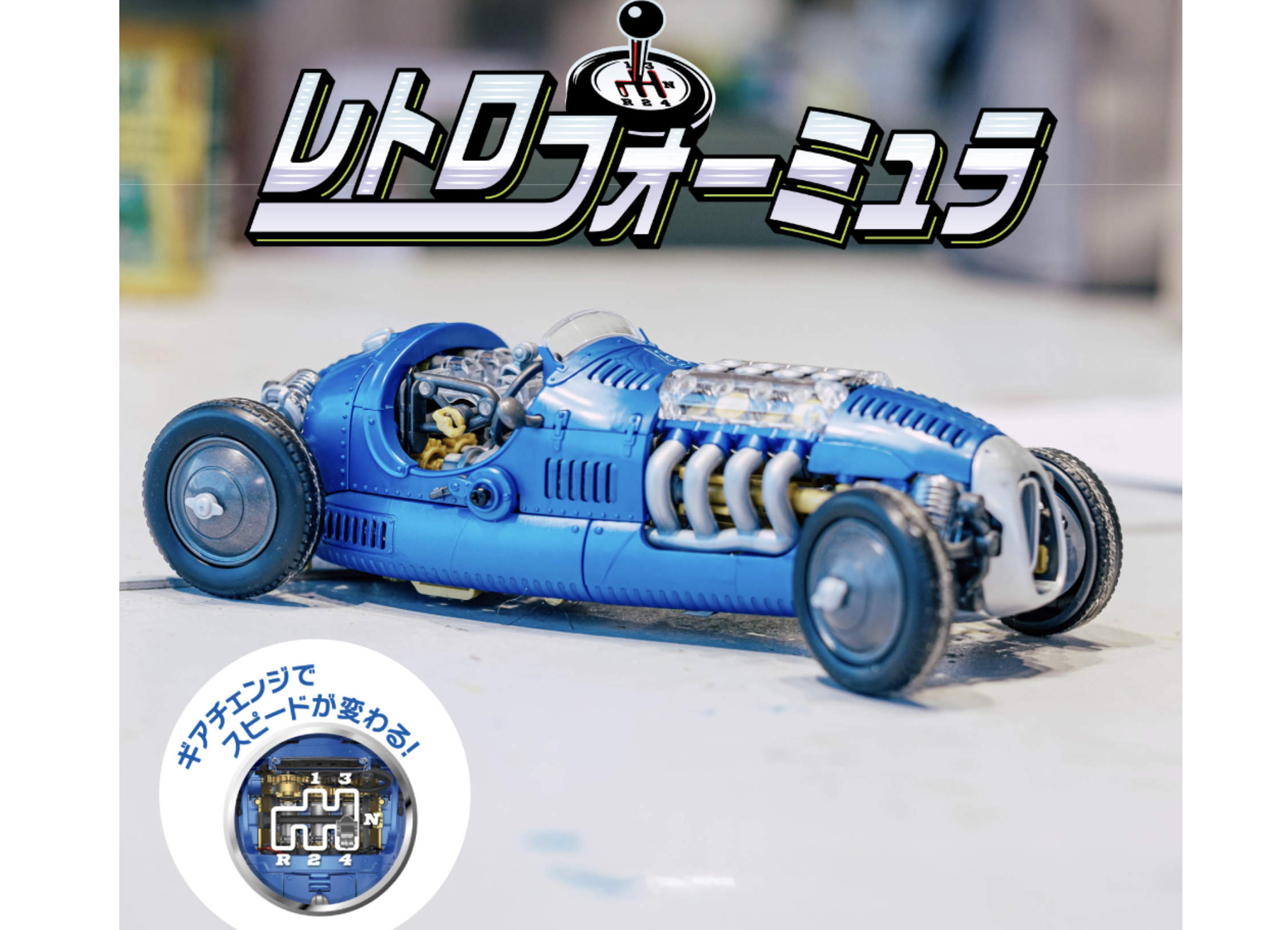グッデイ全店ワークショップ「レトロフォーミュラ」