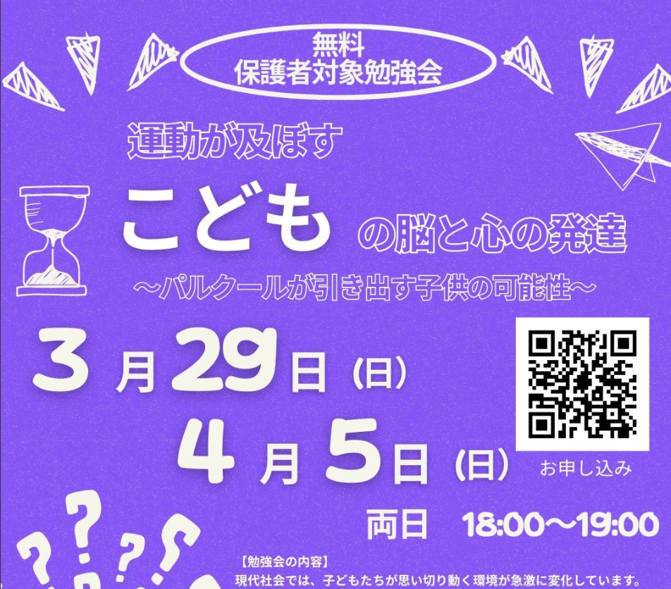 運動が及ぼす、こどもの脳と心の発達