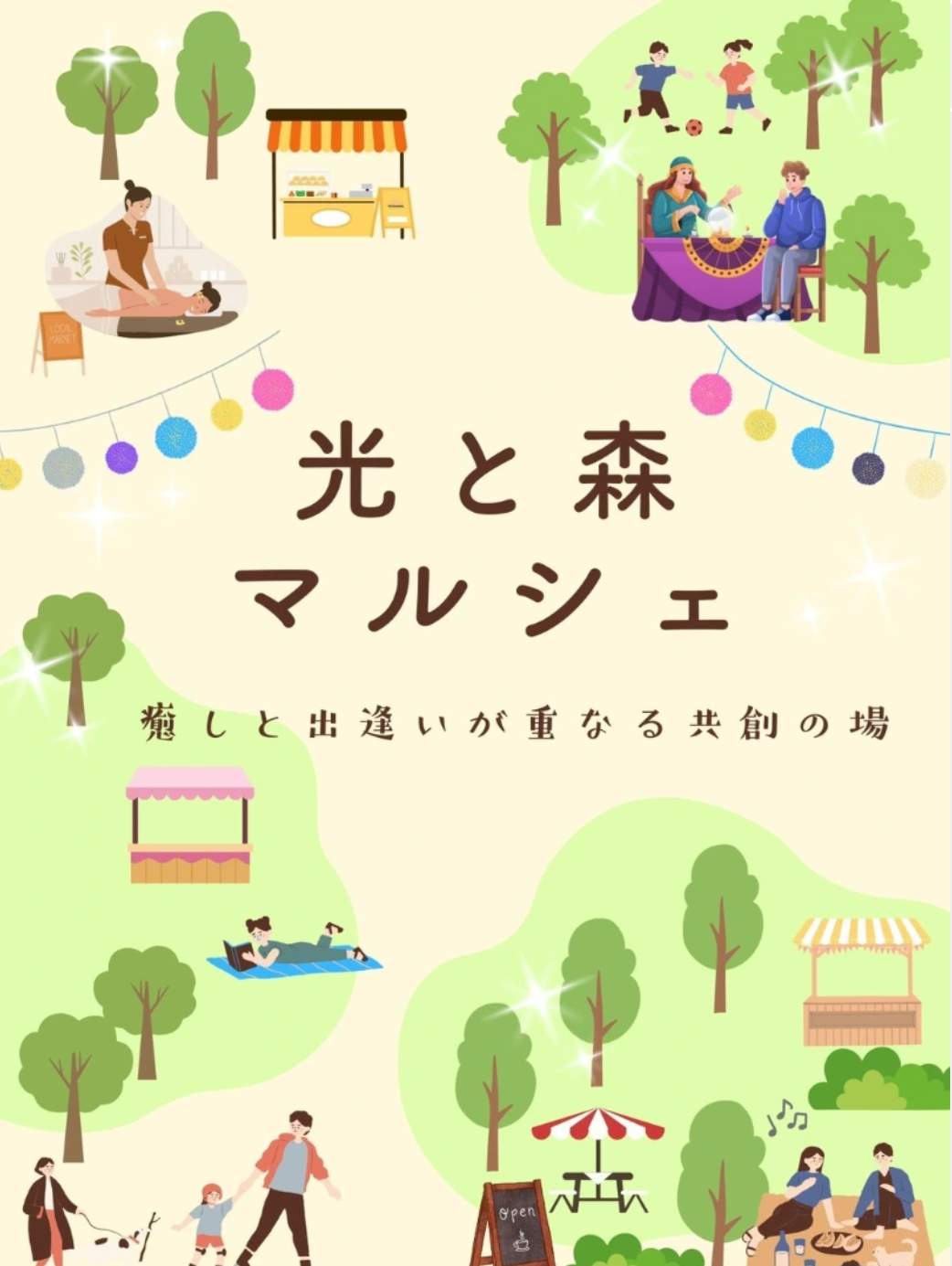 光と森マルシェ