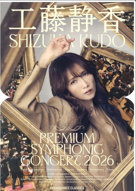 工藤静香 CONCERT 2026