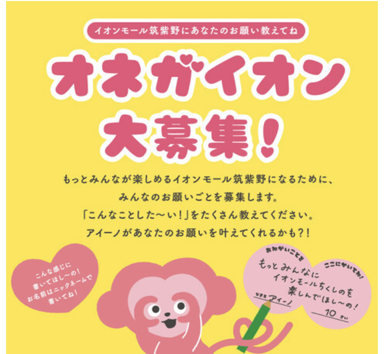 オネガイオン大募集!