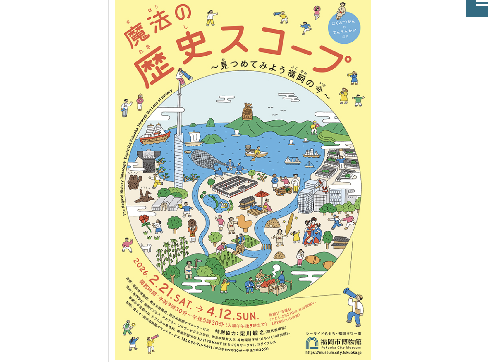 魔法の歴史スコープ