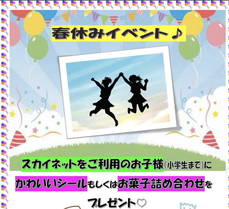 スカイネット利用者限定プレゼント企画!