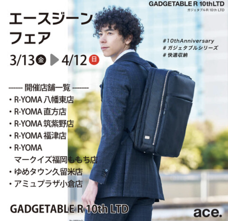 春のエース・ジーンフェア開催!