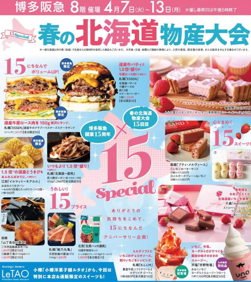 春の北海道物産大会