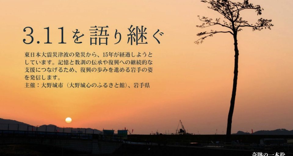 被災地応援フェア（岩手県復興ポスター展）