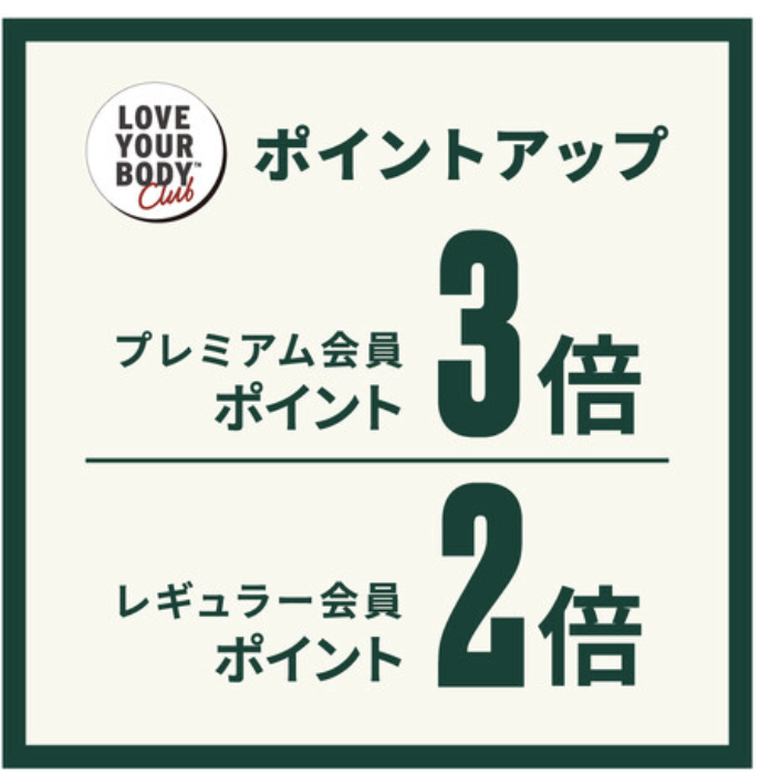 「会員さま限定」ポイントアップキャンペーン