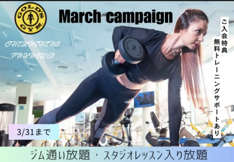 入会金、登録料も0円キャンペーン！